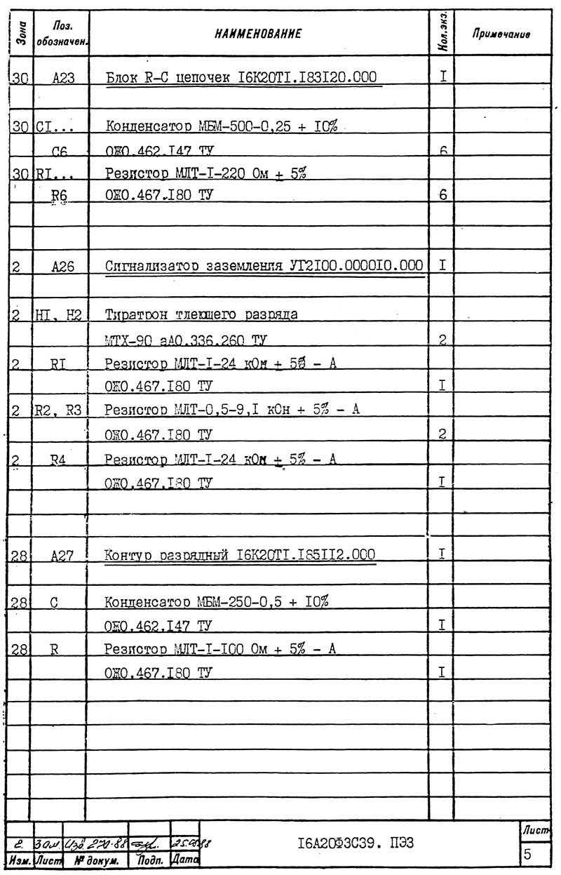 Перелік елементів схеми електричного токарного верстата 16А20ф3С39 Перелік елементів схеми електричного токарного верстата 16А20ф3С39